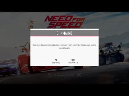 Need for speed payback сохранения