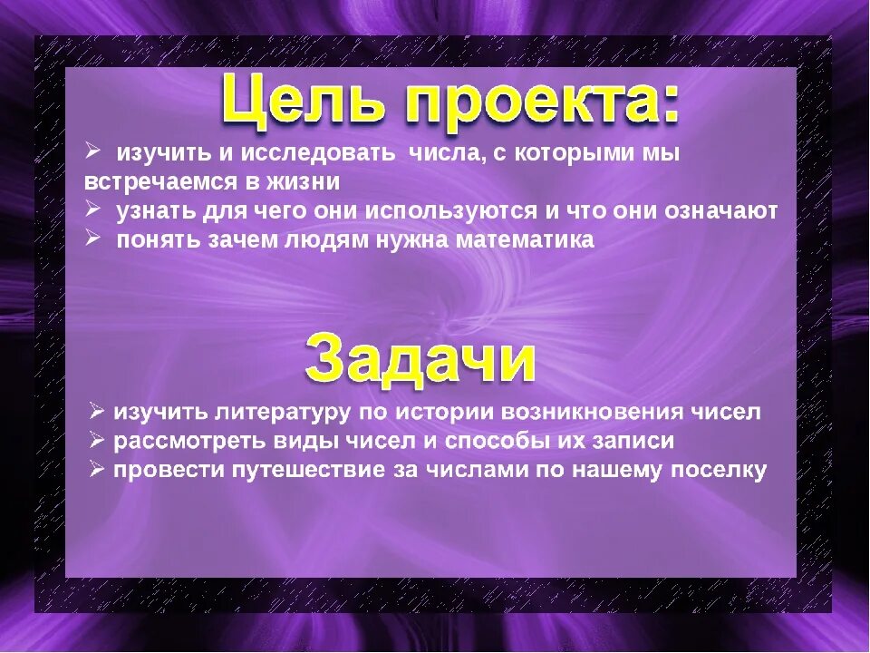 Проект по математике 6. Проект математика вокруг нас. Проект ,,Матиматика вокруг нас ". Проект числа вокруг нас 4 класс математика. Цели и задачи проекта по математике.