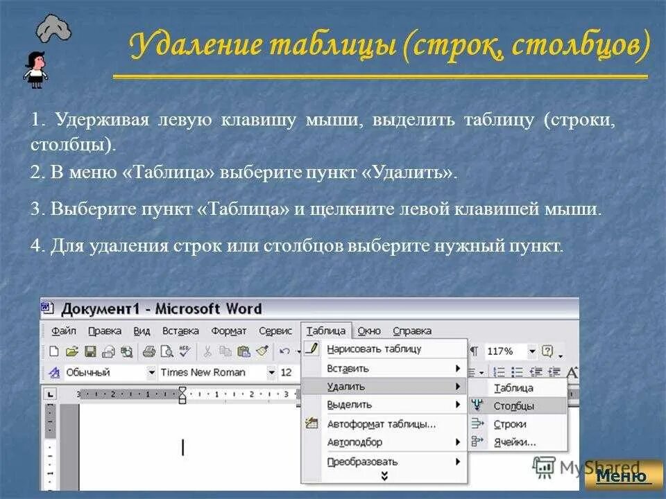 Сколько строк в документе. Строка в таблице. Строки в Word. Столбцы и строки в Ворде. Строка в Ворде.