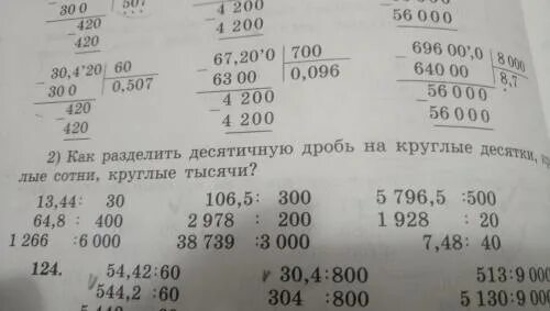 0 96 1000. Деление десятичных дробей в столбик задания. Деление десятичных дробей на десятки сотни. 0 96 1000 В столбик. Как делить круглые десятки на десятичные дроби.