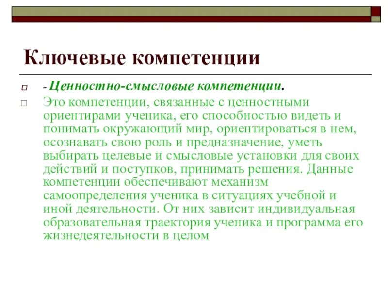 Компетенции. Глобальные компетенции. Компетенция это. Ключевые компетенции.