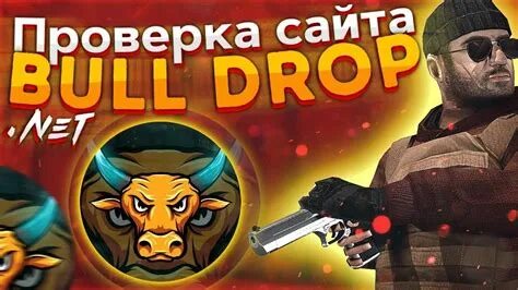 Промо буллдроп стандофф