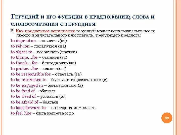 Предложение с предлогом после. Предложения с герундием. Герундий и его функции в предложении. Герундий после предлогов. Словосочетания герундий.