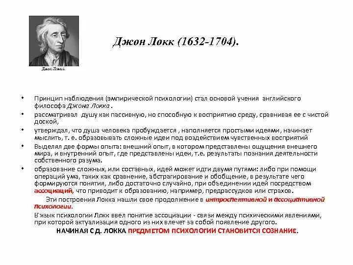 Джон локк основные идеи кратко 8 класс. Джон локк философия. ключевые понятия философии джона локка. идеи локка. локк основные идеи.