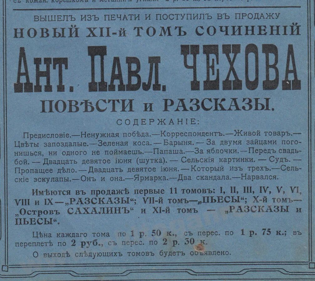 А п чехов справка. Рассказ Чехова справка. Рассказы а п Чехова. Реклама рассказов а п Чехова. Реклама к произведению Чехова.