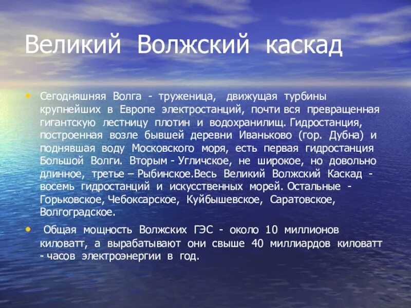 Волга сообщение 2 класс. Описание волги. сегодня волга река труженица. сообщение о волге. великий волжский.