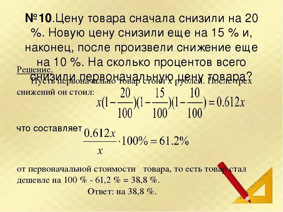 Повышение цены на 15 процентов. Как понять скидку в процентах. Как высчитать процент снижения. Увеличение на процент. Как найти процент снижения цены.