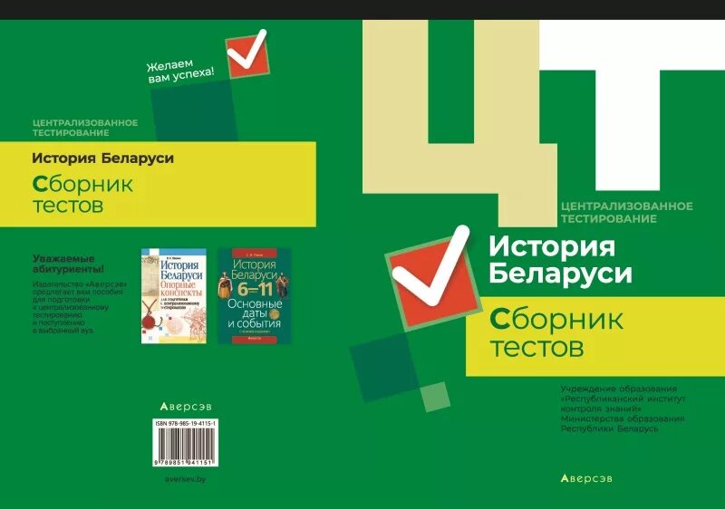 Республиканская контрольная работа по истории беларуси 2024. ЦТ история. Подготовка к ЦТ по истории Беларуси. ЦТ Беларусь. НЦТ тест по истории.