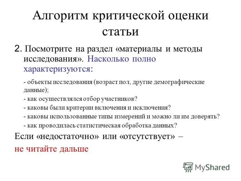 Критический анализ статьи. Критическая оценка статьи пример. Анализ научной статьи. Анализ научных статей. Аналитический и критический