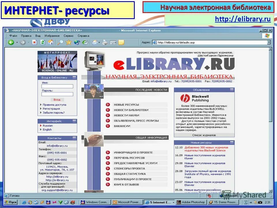 Научная электронная библиотека elibrary