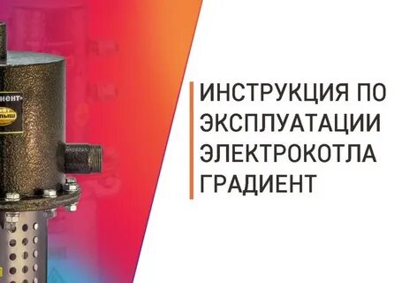 Эксплуатация электрических котлов