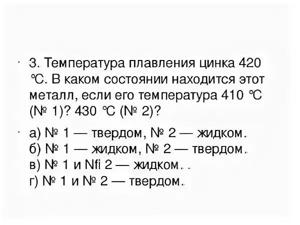 При какой температуре цинк. Температура плавления цинка. какая температура плавления цинка. металл цинк температура плавления. плавление цинка.