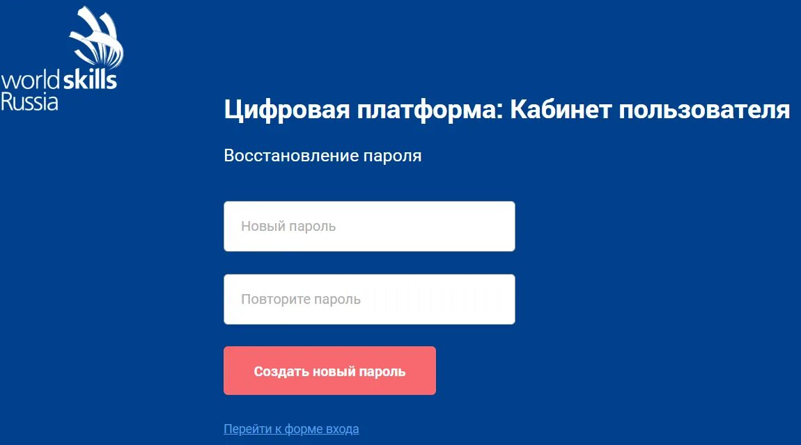 Цифровые инновации севастополь сайт личный кабинет. Цифровая платформа WORLDSKILLS. WORLDSKILLS Russia личный кабинет. Цифровая платформа активация кабинет пользователя регистрация. Цифровая платформа Ворлдскиллс личный кабинет.