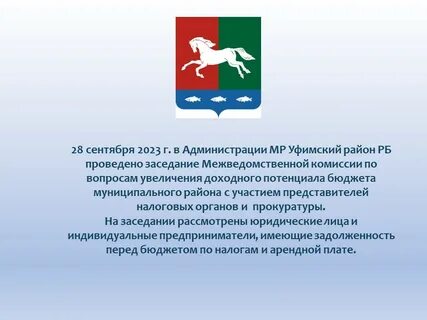 Налоговые по районам уфы