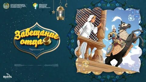 Сказка завещание отца