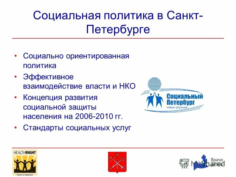 Спб социальная программа. Роль малых городов. Тренинги по социологии. Бюджет спб на 2021 год. Когда день человекабез определённого места жительства.