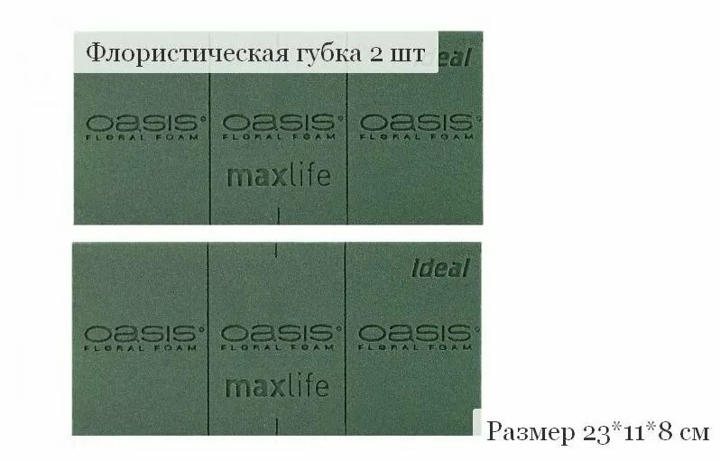 Оазис размер. Размер флористической губки Оазис. Размер оазиса флористического. Флористическая пена. Пена Оазис коробка.