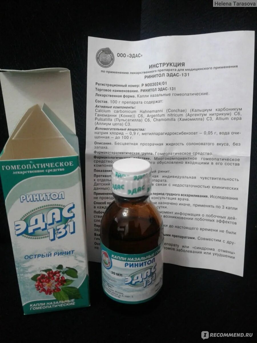 Эдас инструкция по применению детям. Капли эдас 131. ринитол эдас. капли в нос детям эдас 131. ринитол эдас-131 инструкция.