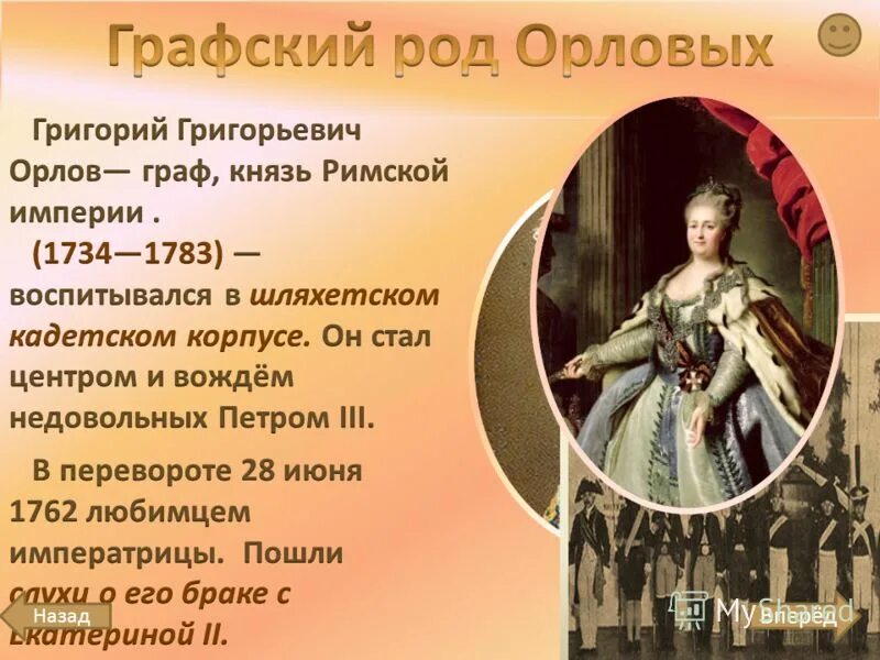 Портрет графа Григория Григорьевича Орлова 1734-1783. Отпрыск рода орловых 5 читать