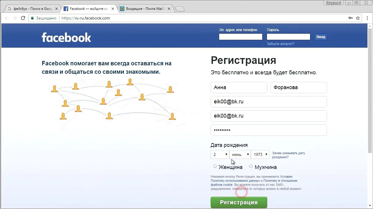 Facebook регистрация. Фейсбук регистрация. Регистрация в факебук. Фейсбук вход регистрация. Фейсбук моя страница телефон