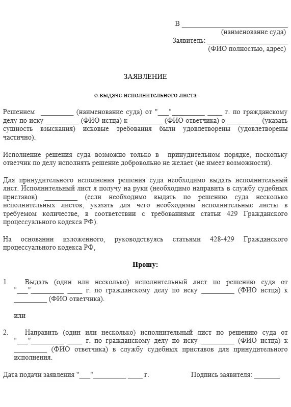 Исковое заявление о взыскании задолженности в суд образцы. Образец искового заявления в суд о удочерении. Заявление об установлении удочерения образец. Заявление об установлении удочерения ребёнка супруги.