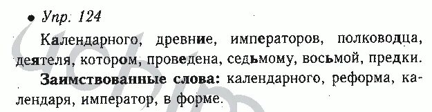 Русский язык 6 класс номер 124. Номер 124 по русскому языку. Русский номер 124 3 класс