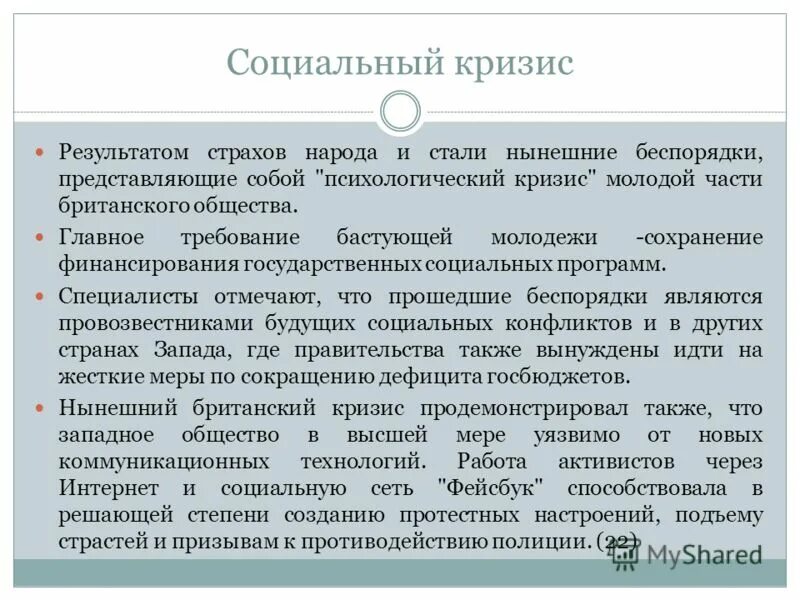 последствия кризисов экономические и социальные. социальный кризис. причины экономического кризиса. экономическая ситуация. причины кризиса.