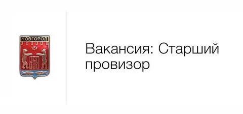 Новджоб работа великий новгород свежие