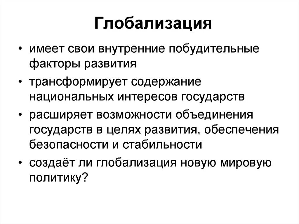 Глобализация движение