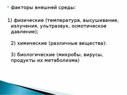 Температура внешней среды