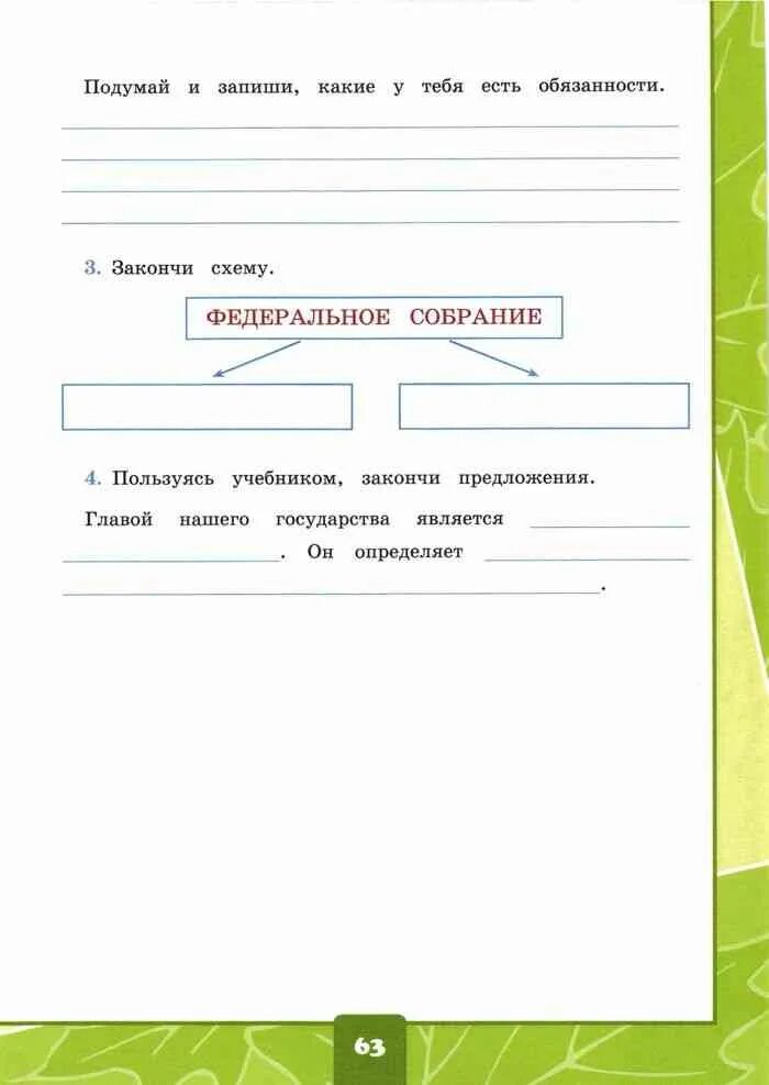 Окружающий мир тетрадь для практических работ. Тихомирова окружающий мир 1 класс рабочая тетрадь. Тихомирова практические работы по окружающему миру 2 класс. Окружающий мир 4 класс рабочая тетрадь Тихомирова. Окружающий мир 2 класс рабочая тетрадь 4 стр Тихомирова.