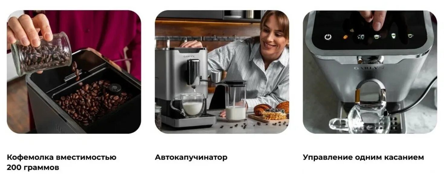 Гарлинг кофеварка