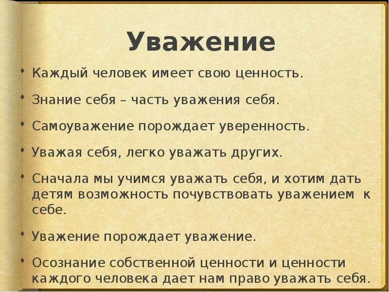 Хочу уважать себя. Цитаты про уважение к себе. Уважай себя цитаты. Уважение себя. Стих про уважение к людям.