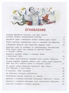 Золотой ключик сколько страниц
