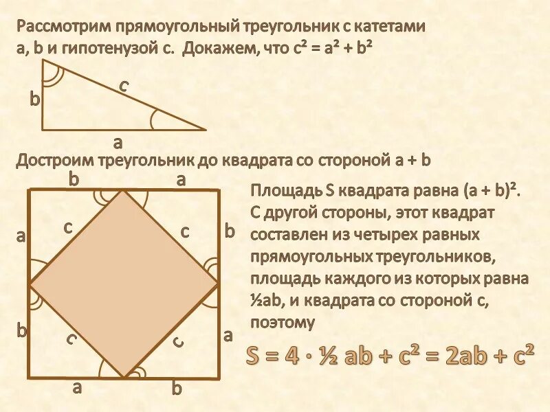 Квадратный треугольник стороны. Доказательство прямоугольного треугольника. Площадь прямоугольного треугольника. Как доказать что треугольник прямоугольный. Пусть а и б катеты прямоугольного
