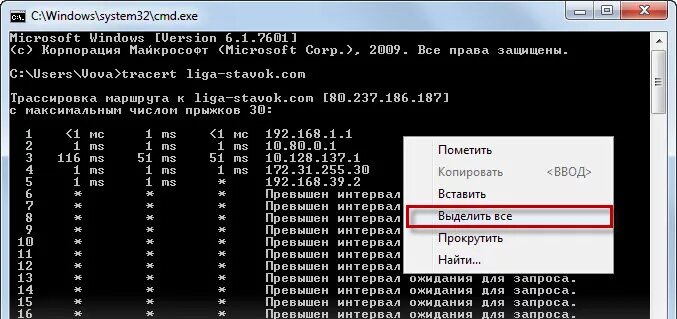 Ping превышен интервал. Tracert команда Linux. Трассировка маршрута cmd. Команда трассировки в cmd. Трассировка программы.