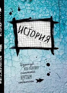 Обложка для истории
