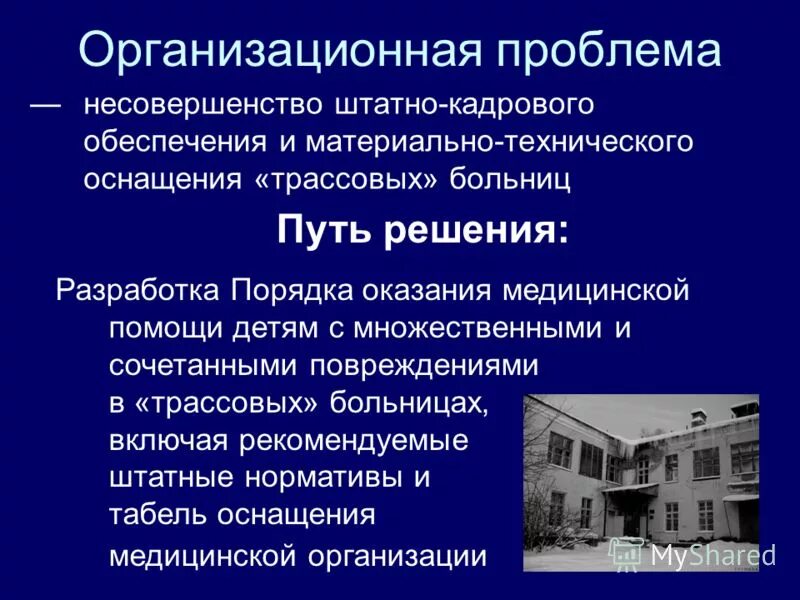 Материальнотехняиеское обеспечение. Материальное обеспечение судей. Проблема материально технического обеспечения. Проблема материально технического обеспечения. Проблема материально технического обеспечения.