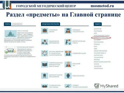 Городской методический центр