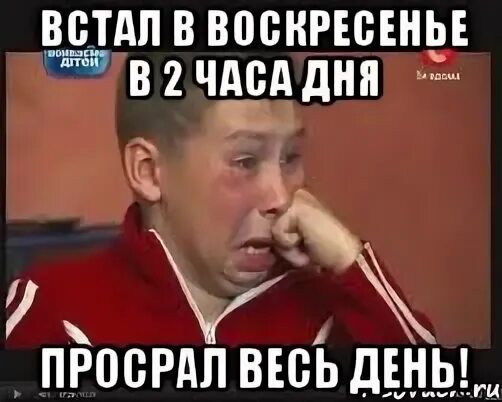 Проснулся в 4 часа дня