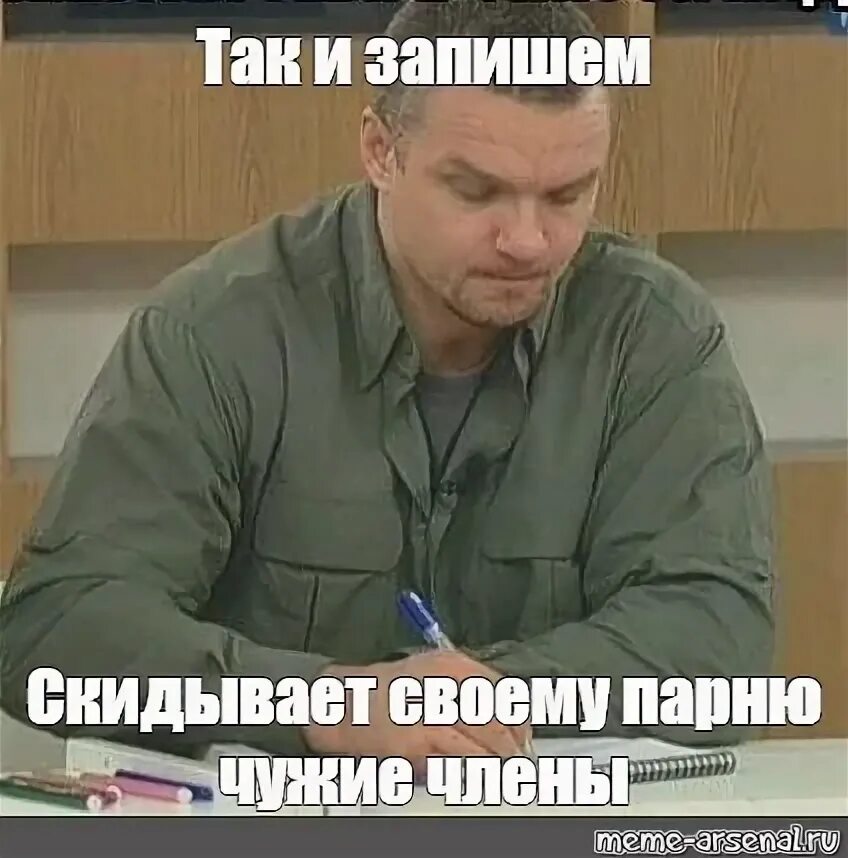 Мем: "матвей Так и запишем, хочу срать" - Все шаблоны - Meme-arsenal.com