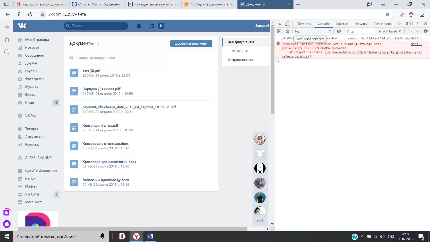 Удалить всю музыку из вк сразу. Как удалить документ. Удалить все документы. ВКОНТАКТЕ удалить файл. Как удалить музыку в ВК.