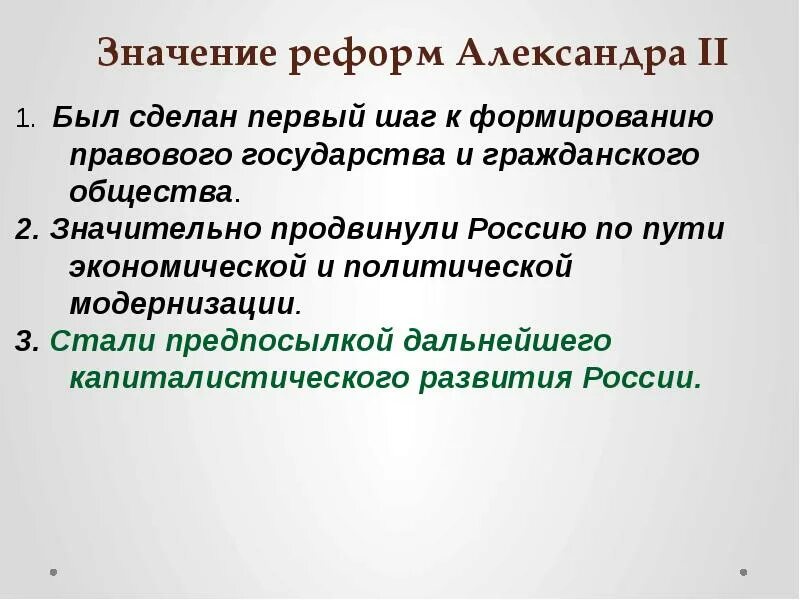 Социальные последствия великих реформ