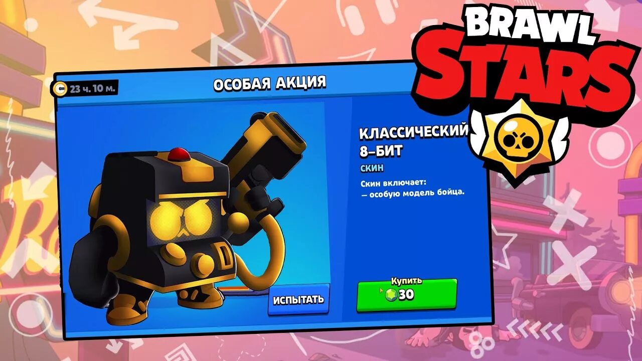 Игра 8 бита brawl stars