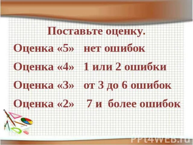 Пятерки 4 класс русский язык. Как ставятся оценки. 3 Это какая оценка. Ставить оценки. Как правильно ставить оценки.