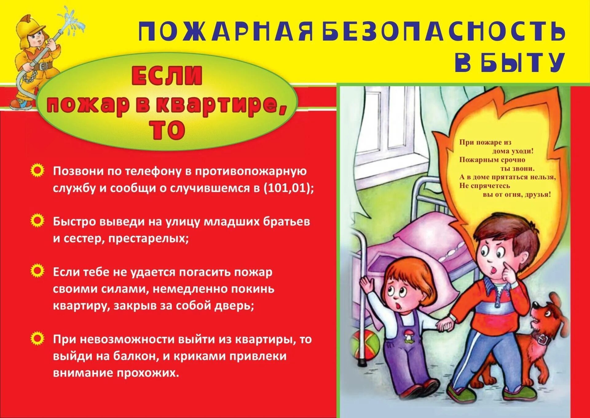памятка по противопожарной безопасности. общие требования пожарной безопасности. правила пожарной безопасности. противопожарные мероприятия на предприятии. основные правила противопожарной безопасности.