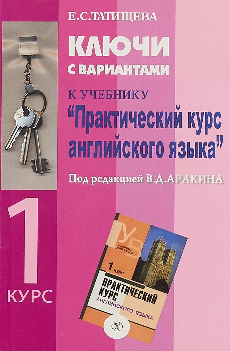 Ключи аракин 4