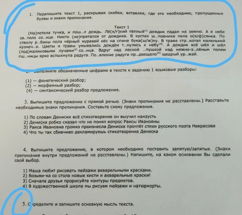 Наступил прекрасный июльский день впр 6. Перепишите текст 1 раскрывая раскрывая скобки. Перепишите текст 1 раскрывая скобки вставляя где это. Перепишите раскрывая скобки и вставляя пропущенные буквы. Перепиши текст.