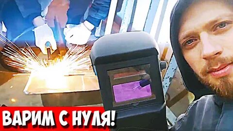 Сварочный полуавтомат как варить видео