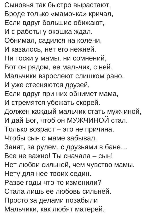 Ее сын растет по ночам. Трогательное стихотворение. сыновья так быстро вырастают стихи. трогательные стихи. сын вырос стихи.
